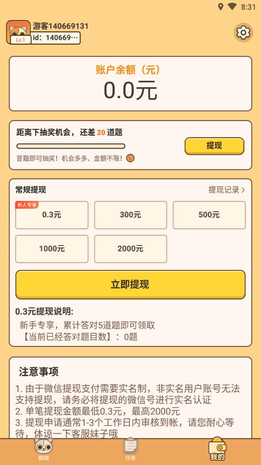 全民猜猜手机版