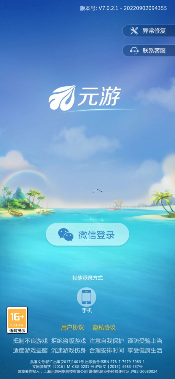 元游棋牌安卓版