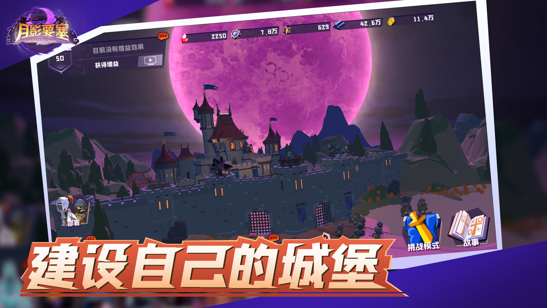 月影要塞破解版 0.6.2安卓版