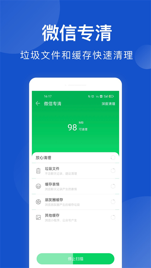 极速安全管家