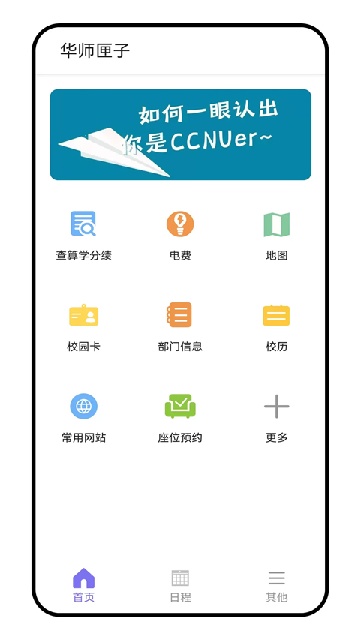 华师匣子