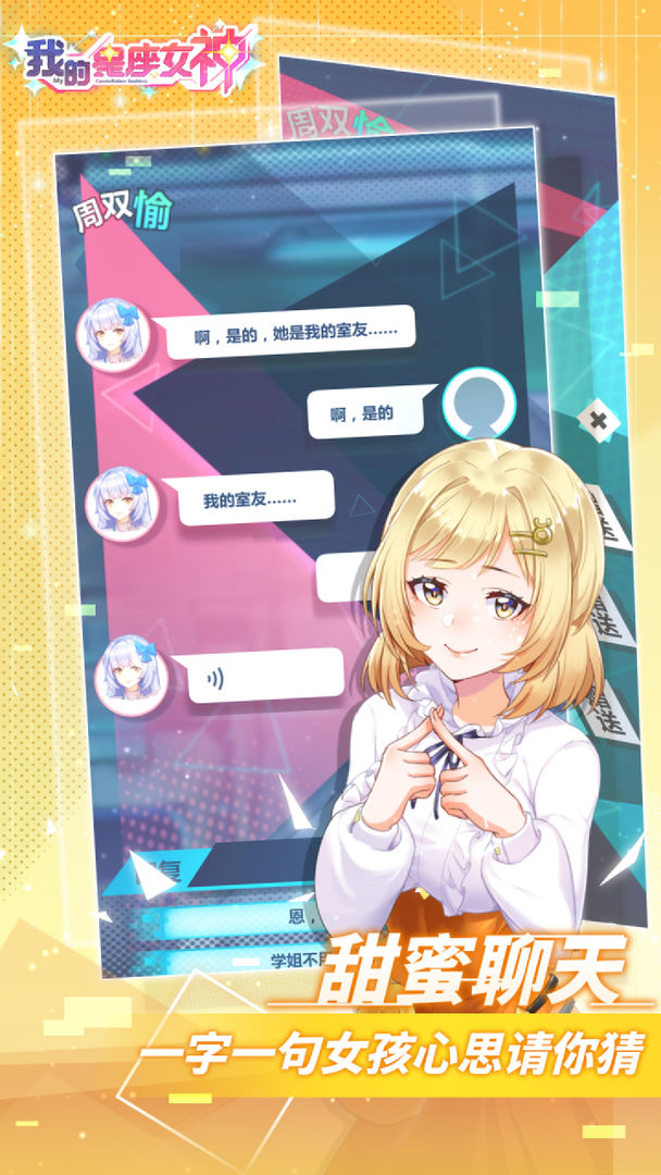 我的星座女神手游 1.0安卓版
