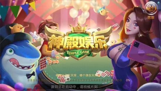 神殿娱乐安卓版OL官网版