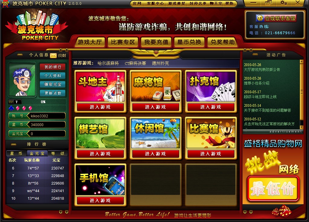 恢复原来的波克城市