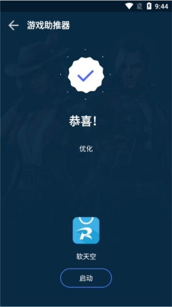 GFX游戏助推器图片9