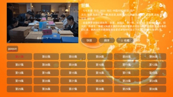 鲜橙TV图片1