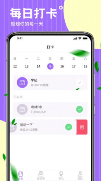 时光课表
