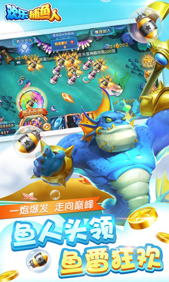 欢乐捕鱼人2016年版本