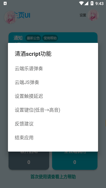 sky自动弹琴助手