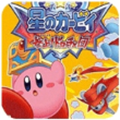 星之卡比呐喊团手机版