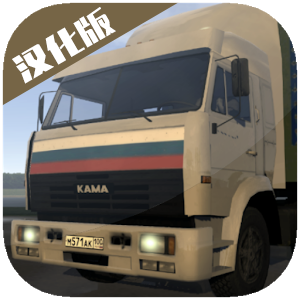 卡车运输模拟汉化破解版 1.231最新版