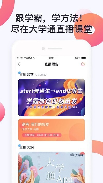 大学通手机