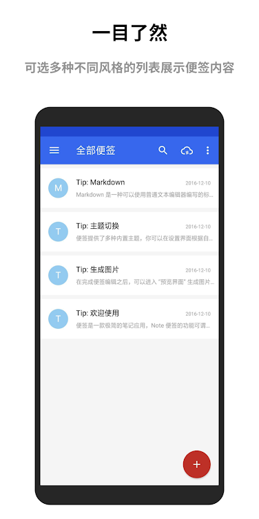 蜜蜂便签手机版 4.1.0最新版本