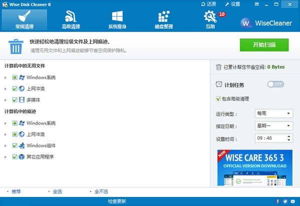 WiseDiskCleaner v10.8.2.802免费版
