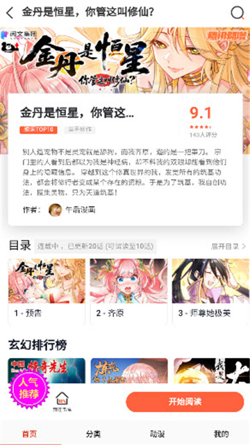 闪读漫画
