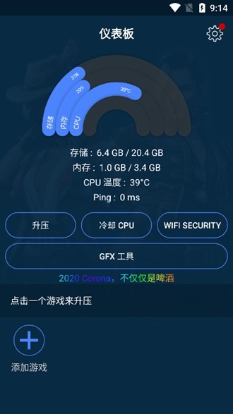 GFX游戏助推器图片13