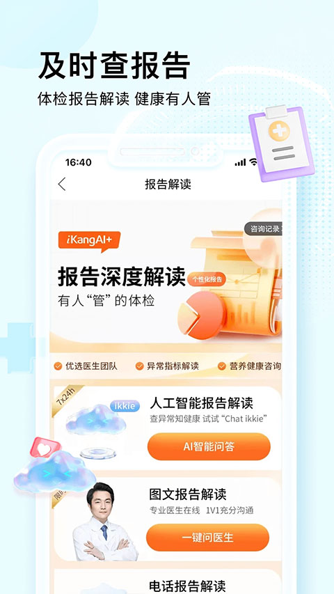爱康