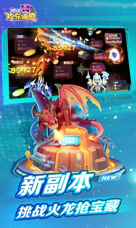 欢乐捕鱼破解版无限金币v2.5.4
