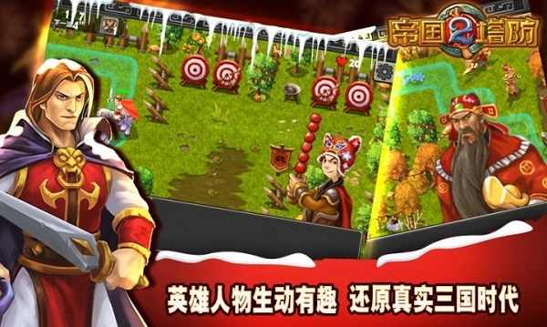 帝国塔防2内购破解版 3.0.0安卓版