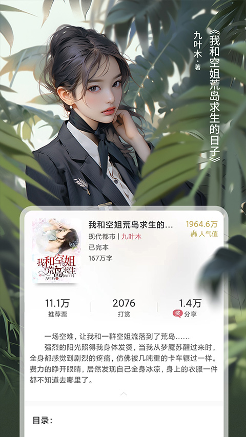 火星小说ios版