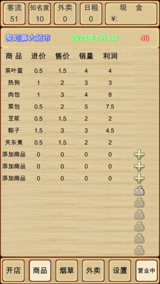 超市模拟器破解版 1.6解锁烟草版