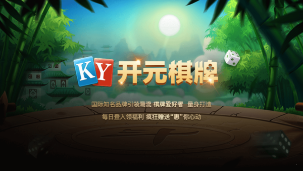 开元棋盘官方版下载安装