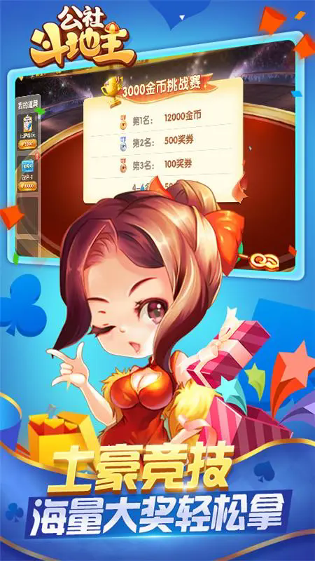 公社斗地主官网