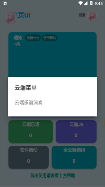 Sky自动弹琴软件2
