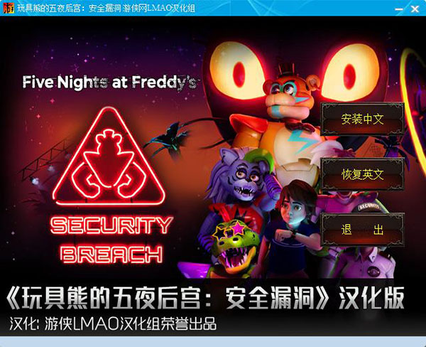 玩具熊的五夜后宫汉化补丁