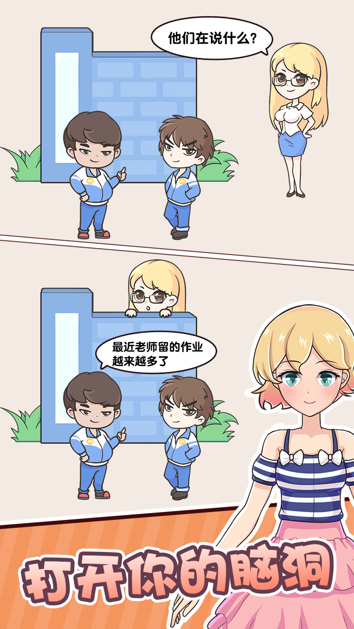 金牌班主任游戏破解版 1.0.3.2去广告破解版