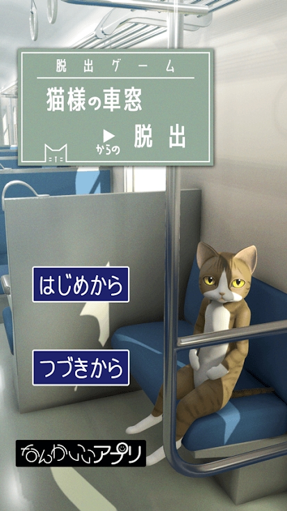 从车窗逃脱的猫破解版 1.0.0免广告