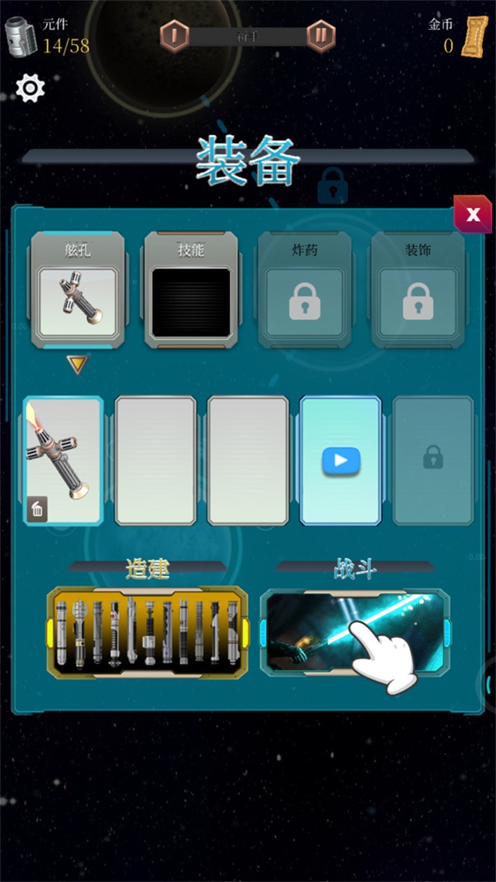 激光剑模拟器游戏 0.7.6安卓版