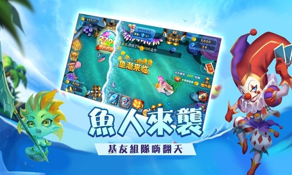 欢乐捕鱼人图片1