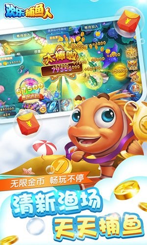 欢乐捕鱼人破解版