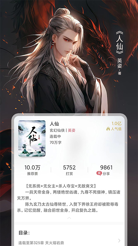 火星小说ios版