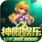 神殿娱乐ol更新版本