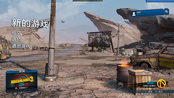 无主之地3四职业二周目初始存档