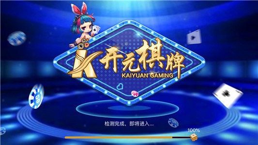开元棋盘apk