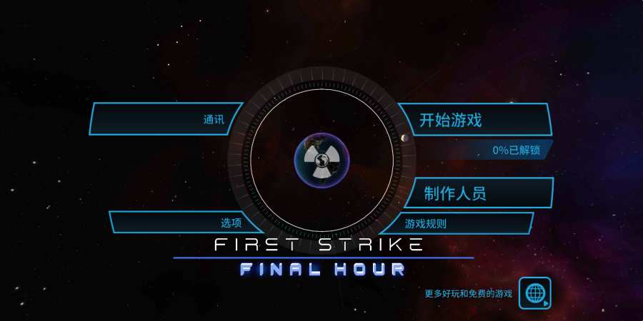 先发制人经典之战解锁国家武器版 3.0.1中文破解版