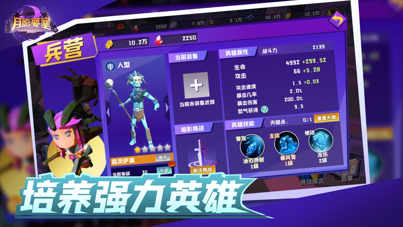 月影要塞手游