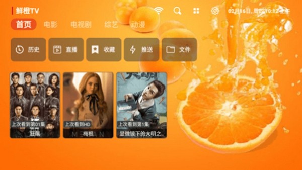 鲜橙TV电视盒子版