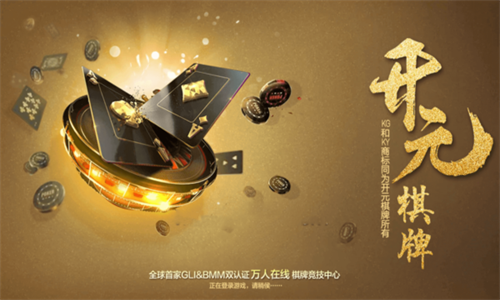 8195开元棋盘app官方版