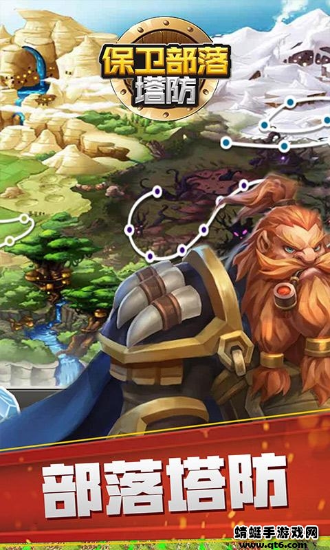 保卫部落塔防破解版 7.1最新版