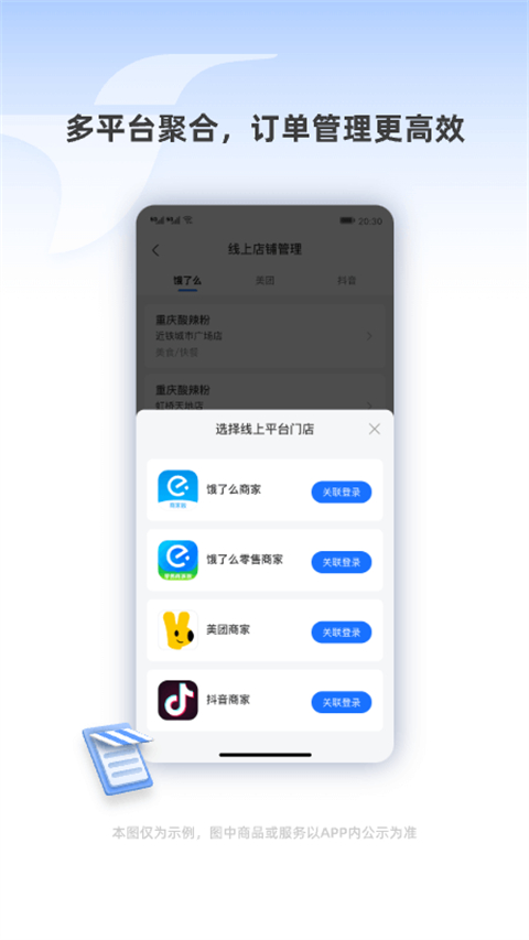 蜂鸟跑腿商家版
