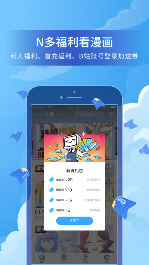 哔哩哔哩漫画 ios版