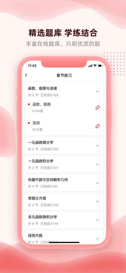 逗学专升本 ios版