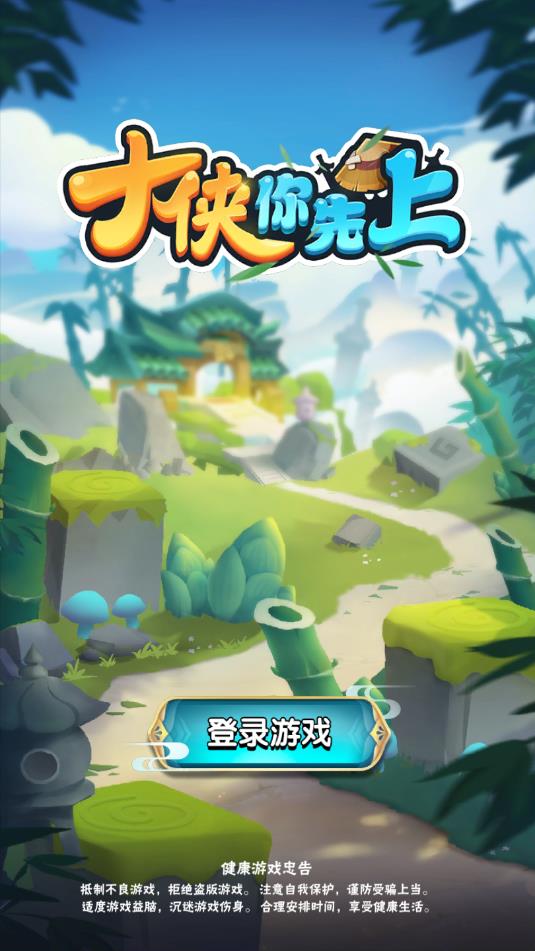 大侠你先上官方版 1.0.1最新版