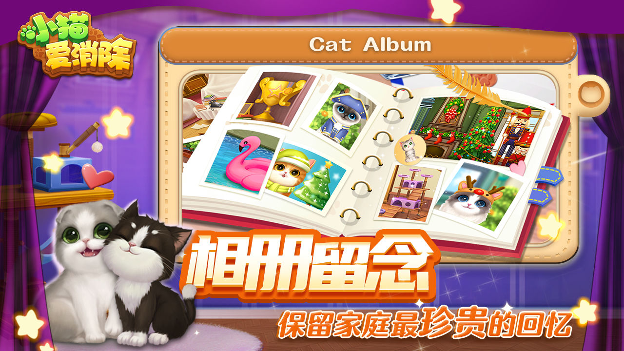 小猫爱消除正版(KittenMatch) 1.6.0最新版