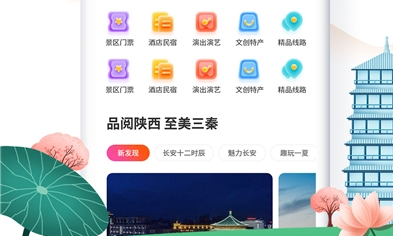 游陕西(智慧旅行)