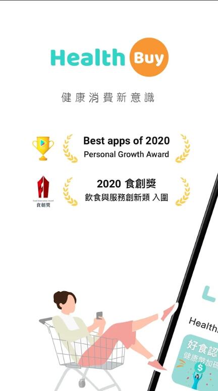 HealthBuy健康饮食消费指南app